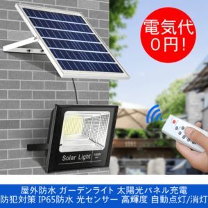 LEDソーラーライト 屋外 | 浦崎株式会社
